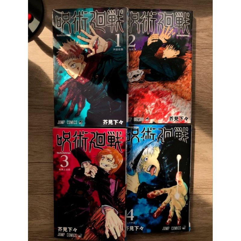 MANGÁS EM JAPONÊS JUJUTSU KAISEN leia a descrição Shopee Brasil