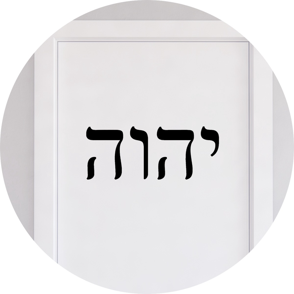 Adesivo para Porta Deus em Hebraico Tetragrama YHWH Shopee Brasil