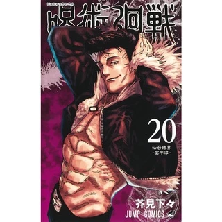 Jujutsu Kaisen Vol.20 - Special Edition (Mangá em Japonês)