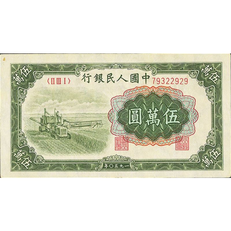 C dula 50000 Yuan 1950 China C pia Shopee Brasil