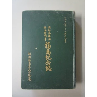 ANTIGO LIVRO JAPONÊS - CAPA DURA - VERDE