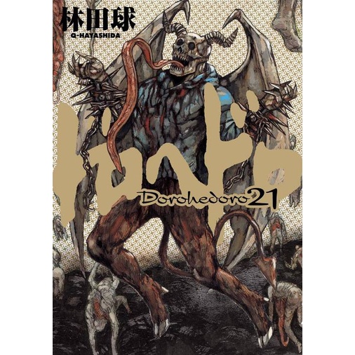 Dorohedoro manga online vols 1-8 & 23