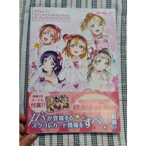 Love live! Perfect Visual Book