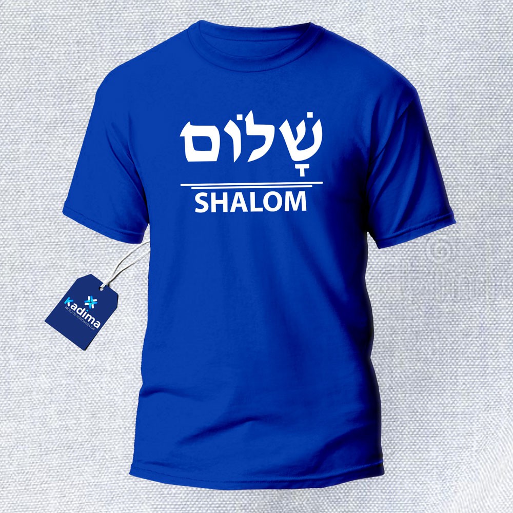 Camiseta SHALOM (hebraico e português) - Maoz Israel