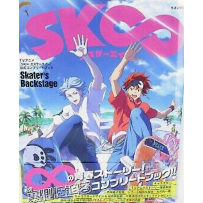 SK8 the Infinity TV Anime Official Complete Book - Skater's Backstage -  JAPAN