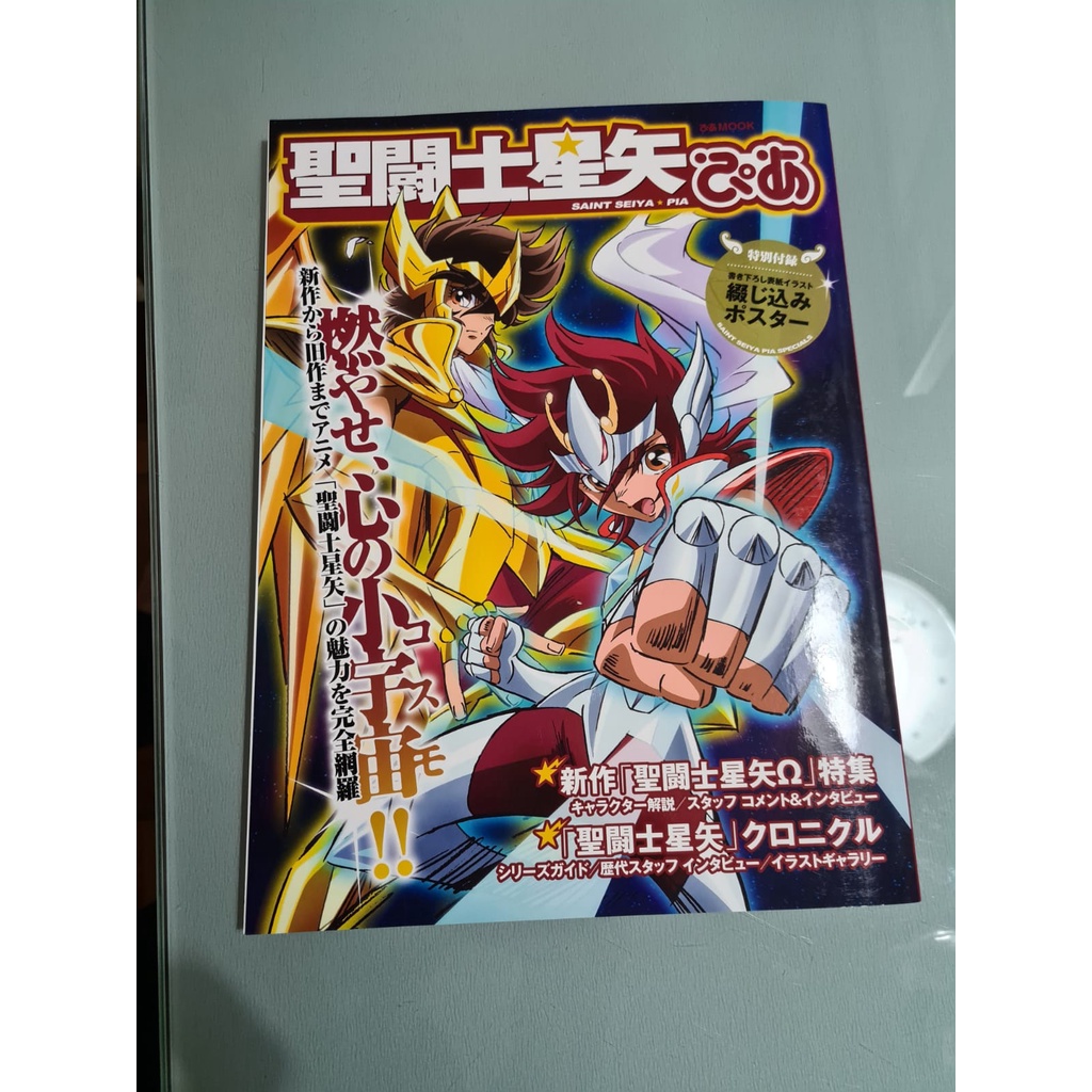 Saint Seiya Omega Poster