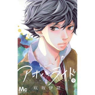 MANGA Ao Haru Rie 1-13 TP