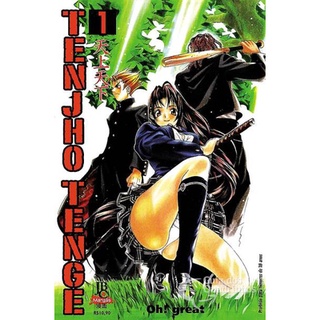 Tenjho Tenge n° 7/JBC