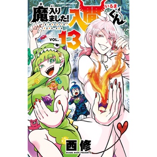 Mairimashita! Iruma-kun Vol.1~34 (Mangá em Japonês)