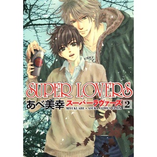 Super Lovers - Ler mangá online em Português (PT-BR)