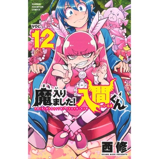 Mairimashita! Iruma-kun Vol.1~34 (Mangá em Japonês)