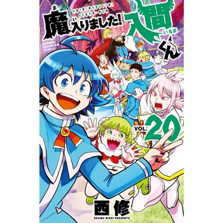Mairimashita! IRUMA-KUN vol. 1 - Edição japonesa