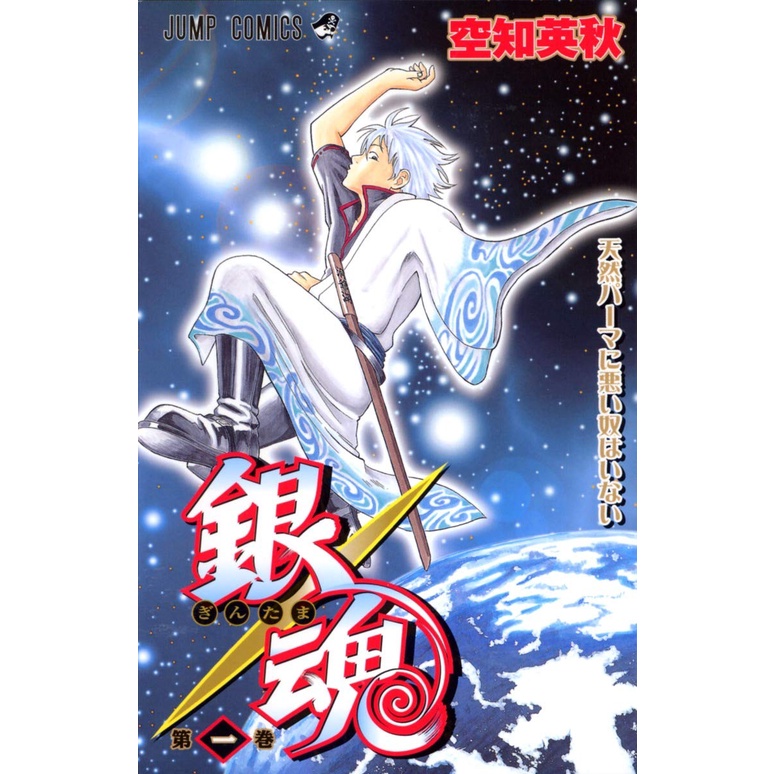 Gintama Vol. 1 ~ 50 (Mangá em Japonês)