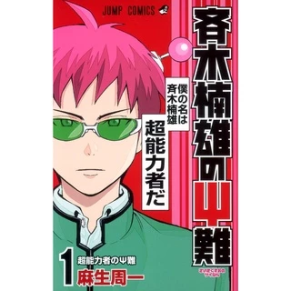 Saiki Kusuo no Psi-Nan Vol. 1~26 (Mangá em Japonês)