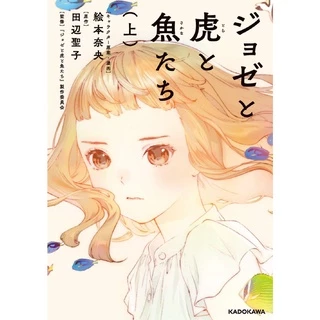 Josee to Tora to Sakana-tachi Vol. 1~2 (Mangá em Japonês)