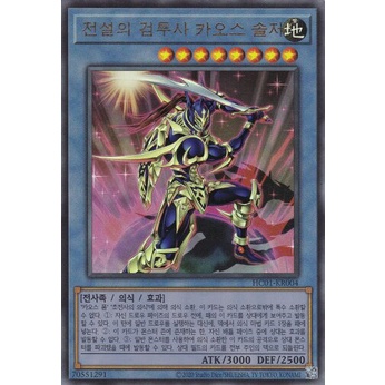 [HC01-KR004] YUGIOH Ultimate Rare "The Legendary Swordmaster Black