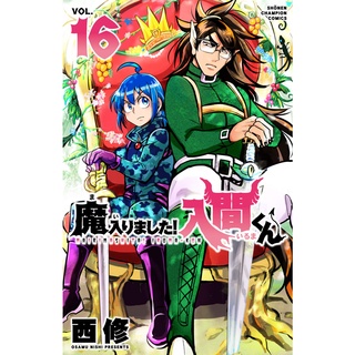 Mairimashita! Iruma-kun Vol.1~34 (Mangá em Japonês)