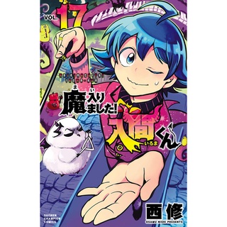 Mairimashita! Iruma-kun Vol.1~34 (Mangá em Japonês)