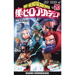 Otakus Brasil 🍥 on X: Será lançado no Japão um volume especial para o  mangá Boku no Hero Academia. Este lançamento se chamará Vol. World Heroes  e será entregue para as pessoas