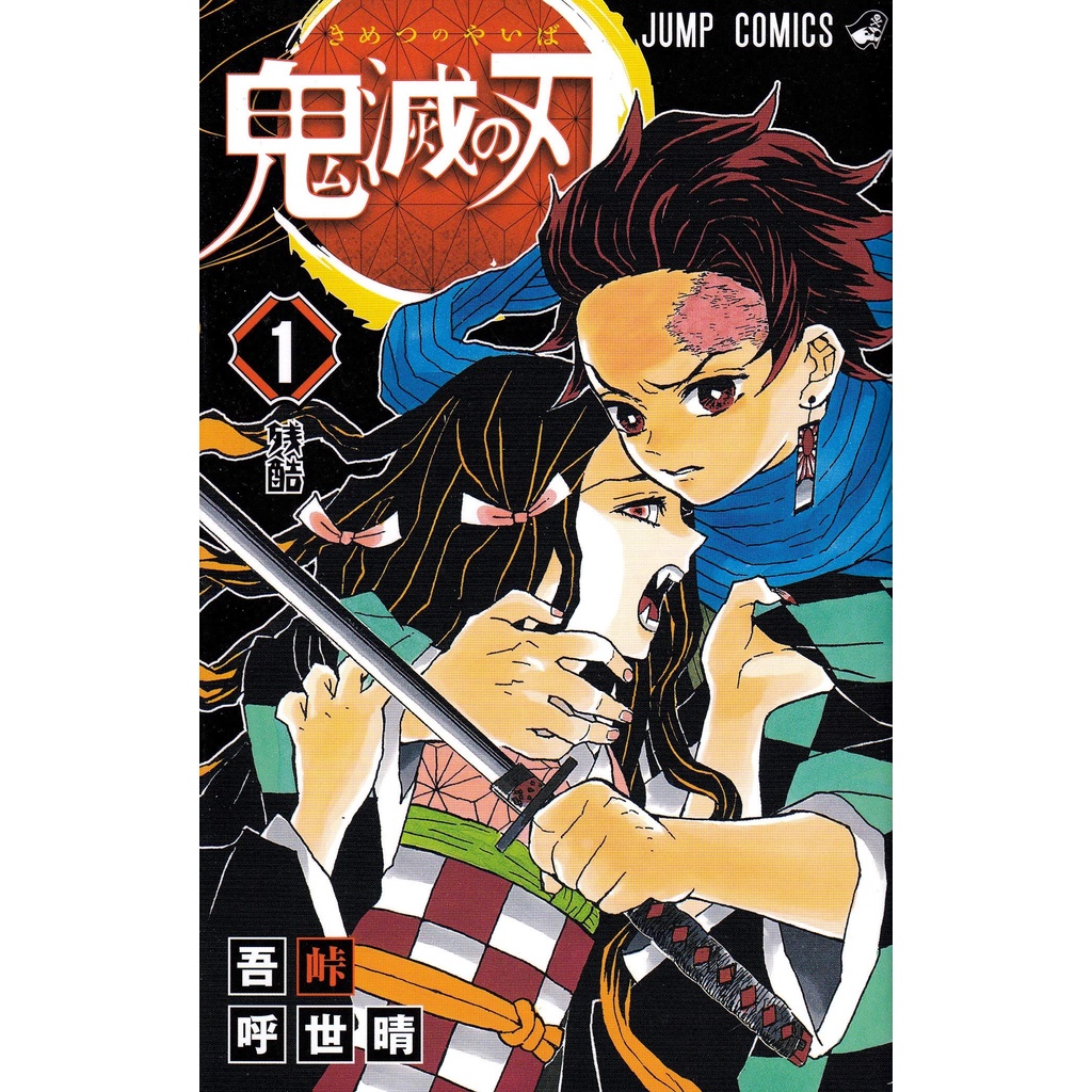 Demon Slayer: Kimetsu no Yaiba: What to Know About Manga