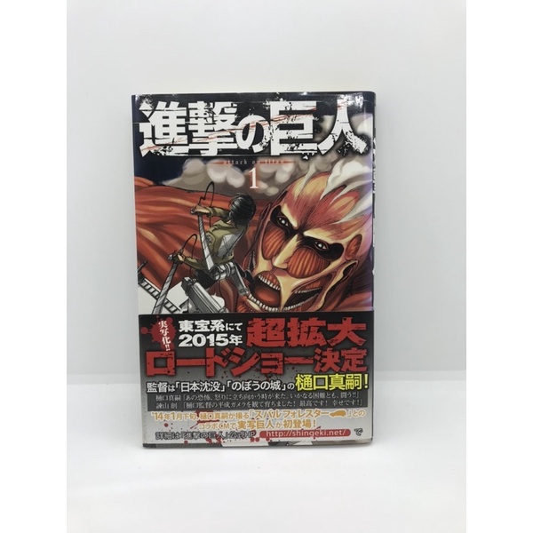 Mangá Shingeki no Kyojin | Attack on Titan Vol. 1 - Japonês - Pronta Entrega!
