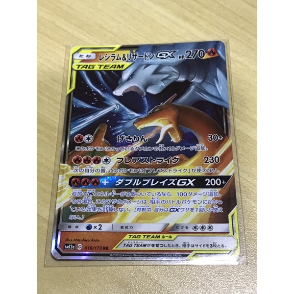 Carta Reshiram e Charizard-GX (NM)