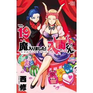 Mairimashita! Iruma-kun Vol.1~34 (Mangá em Japonês)