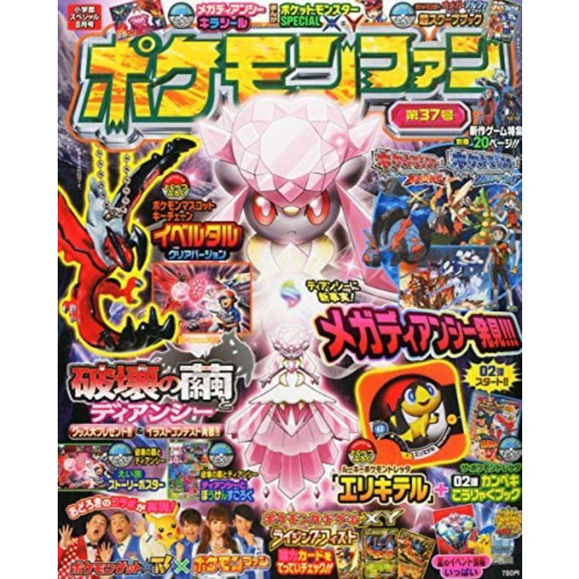 Revista Coro Coro Pokémon Fan Japão - Diance XY