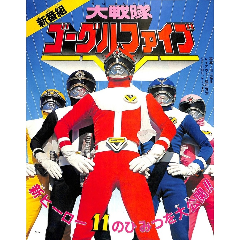松竹GSセレクション5＊DVD＊タイガース＊スパイダーズ DVD Dai Sentai Goggle V (1982) Completo Legendado | Shopee Brasil