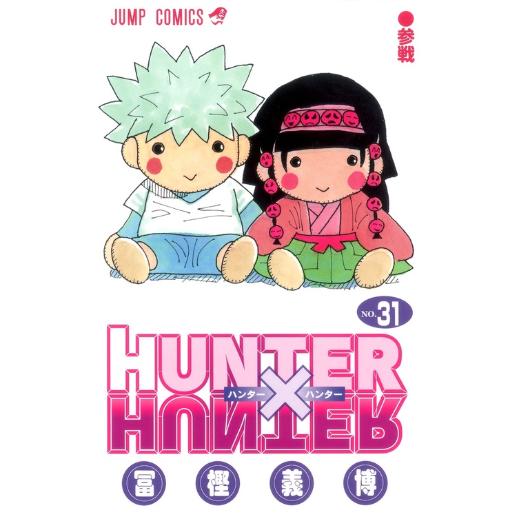BGS 7.0 Hunter x Hunter Vol. 1 1st Printing Graded Comic