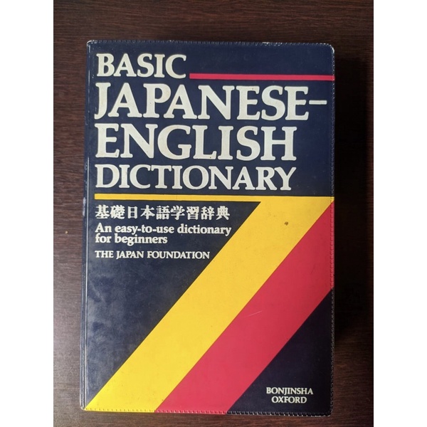 Basic Japanese-English Dictionary (Japonês/ Inglês) | Shopee Brasil