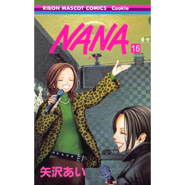 誕生日プレゼント 1巻-21巻 NANA―ナナ― 」 Nana(ナナ)1〜21巻 21 全巻 