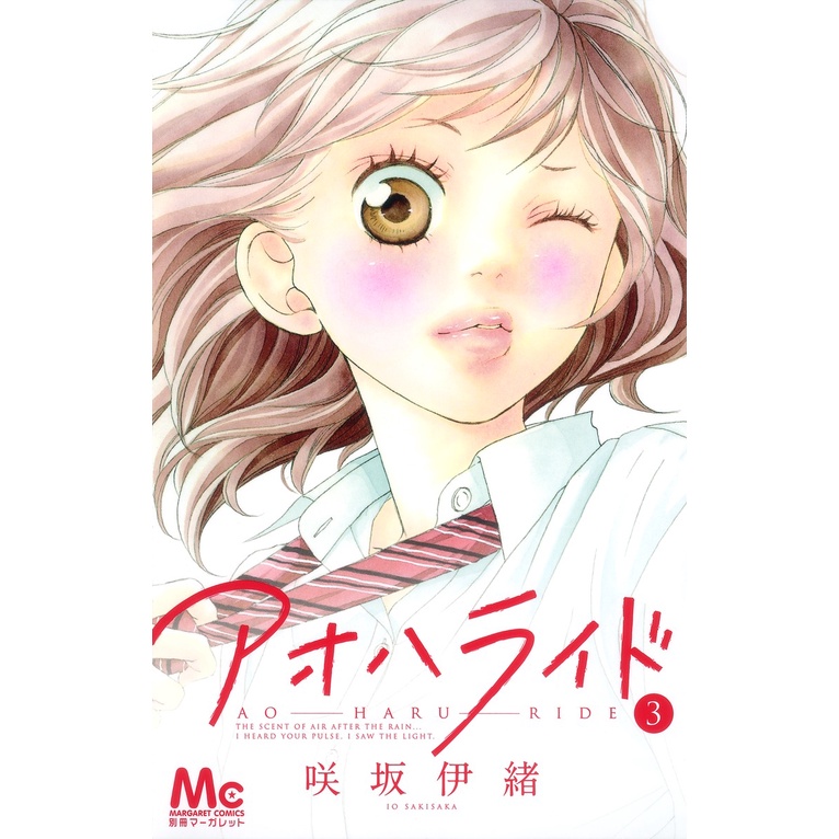 Ao Haru Ride Vol.1~13 (Mangá em Japonês) | Shopee Brasil