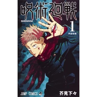 Jujutsu Kaisen Vol.0~23 (Mangá em Japonês)