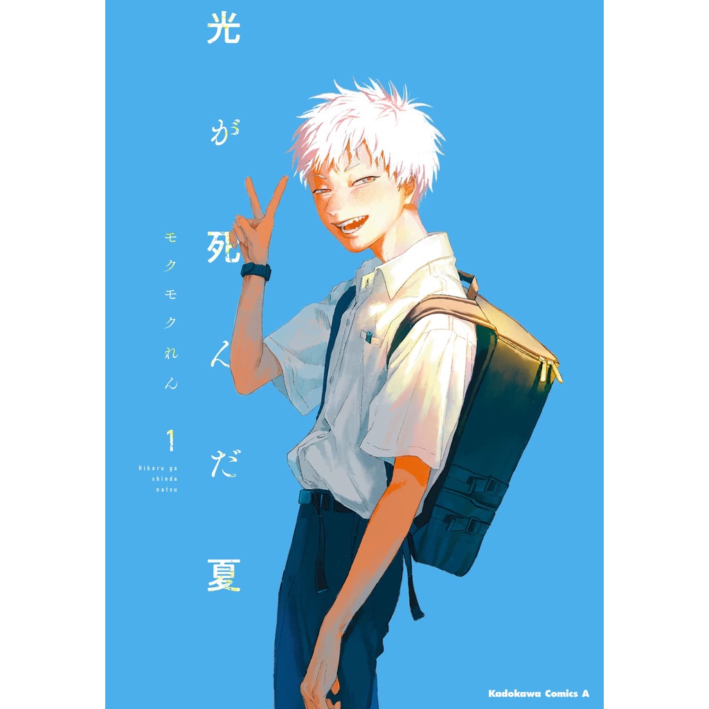 Hikaru ga Shinda Natsu Vol.1~3 (Mangá em Japonês)