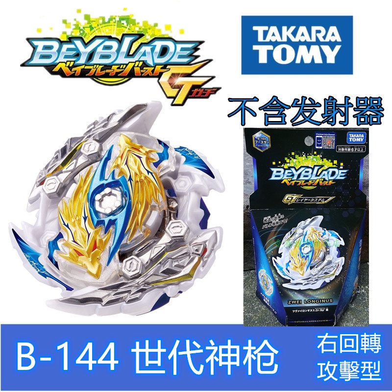 BEYBLADE BOOSTER B 144 ZWEI Longinus.dr.sp metsu