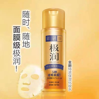 (Grande Venda) Loção Hidratante Hada Labo Premium Pele Hidratada