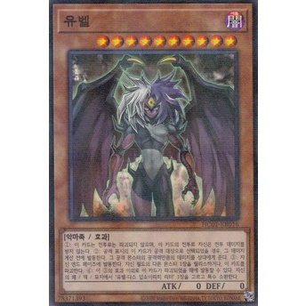 [HC01-KR016] YUGIOH Parallel Rare "Yubel" Korean