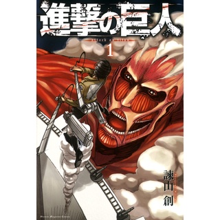 Attack on Titan Vol.1-34 Shingeki no Kyojin Japanese Manga comic