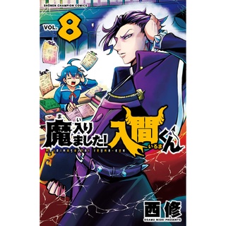 Mairimashita! Iruma-kun Vol.1~34 (Mangá em Japonês)