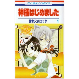 Kamisama Kiss Kamisama Hajimemashita Vol.1 ~ 25 (Mangá em Japonês)