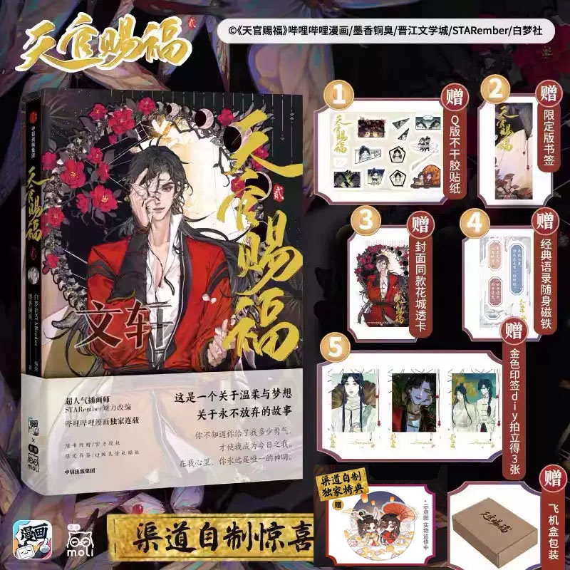 Bênção Oficial de Tian Guan Ci Fu, Tanmei, Manga Anime, Versão Quente,  Versão em Inglês - AliExpress