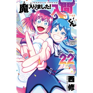 Mairimashita! Iruma-kun Vol.1~34 (Mangá em Japonês)