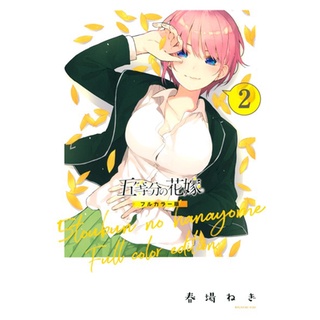 5-toubun no Hanayome Vol.7 『Encomenda』