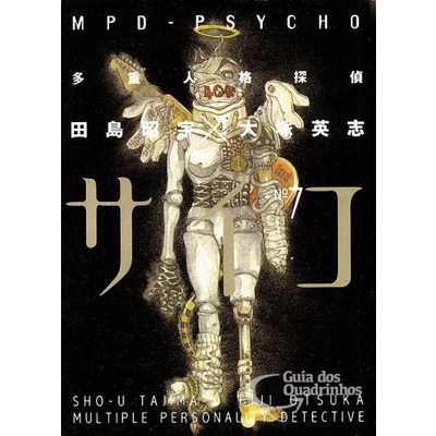 EDITION PSYCHO トレーディングカード MPD FIRST
