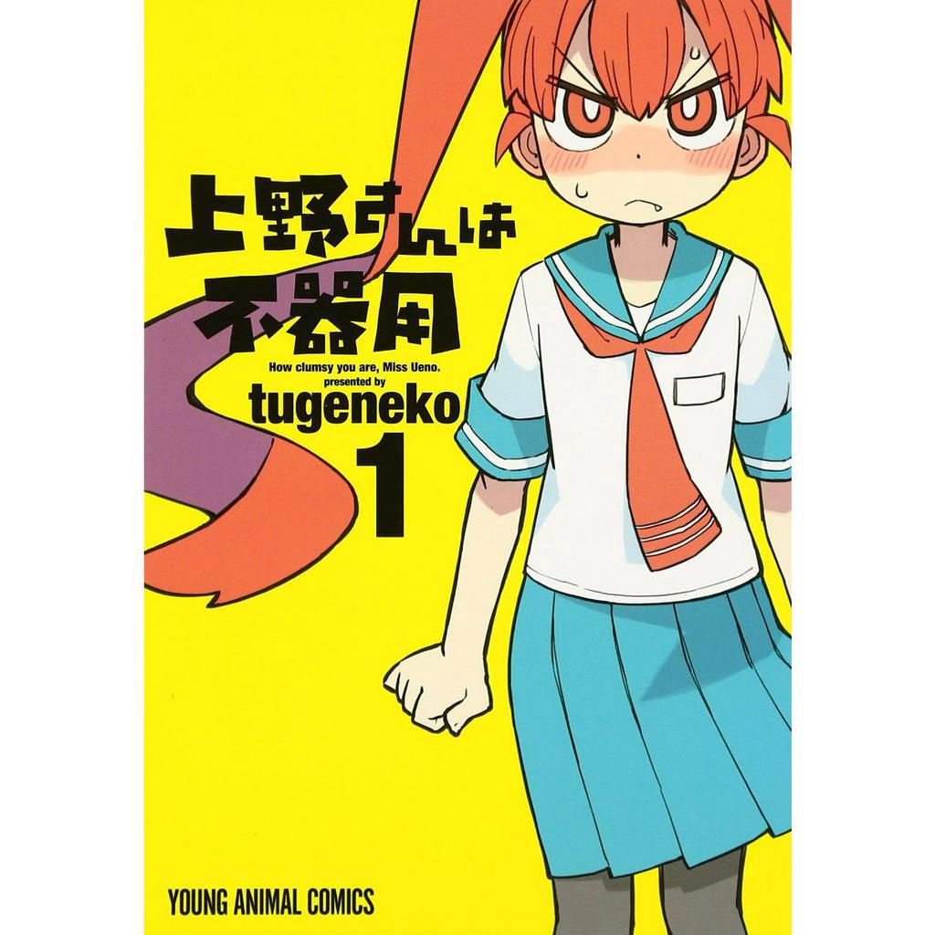 Ueno-san wa Bukiyou Vol.1~10 (Mangá em Japonês)