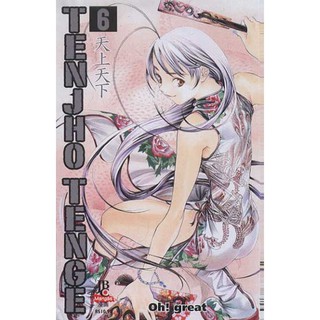 Tenjho Tenge #20 - Mangás JBC