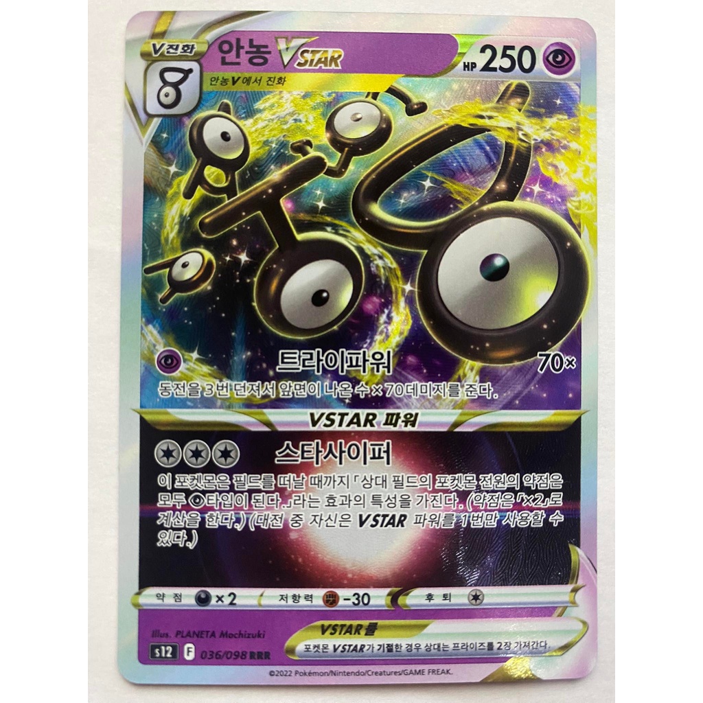 Carta Unown RRR Ultra Rara Vstar Paradigm Trigger Koren-Pokemon TCG ...
