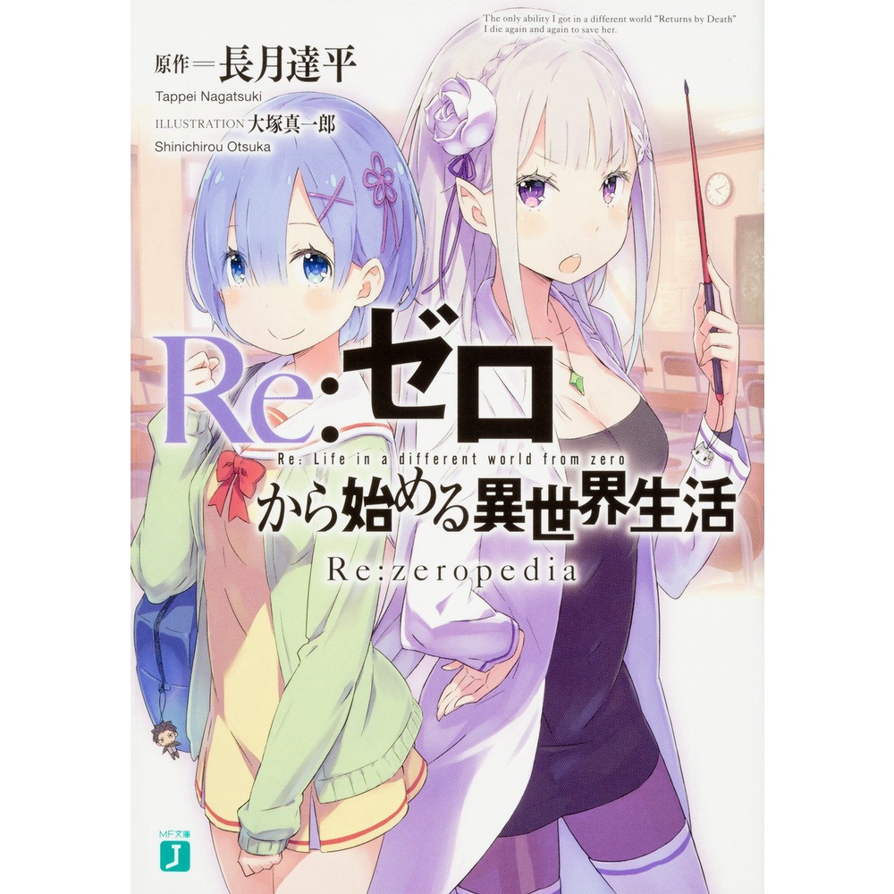 Re:ZERO -Starting Life in Another World-, Vol. 9 (light novel) eBook by  Tappei Nagatsuki - EPUB Book