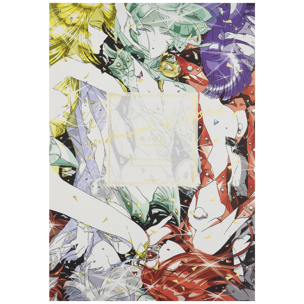 Houseki no Kuni: Ai no Kasho (Artbook em Japonês)